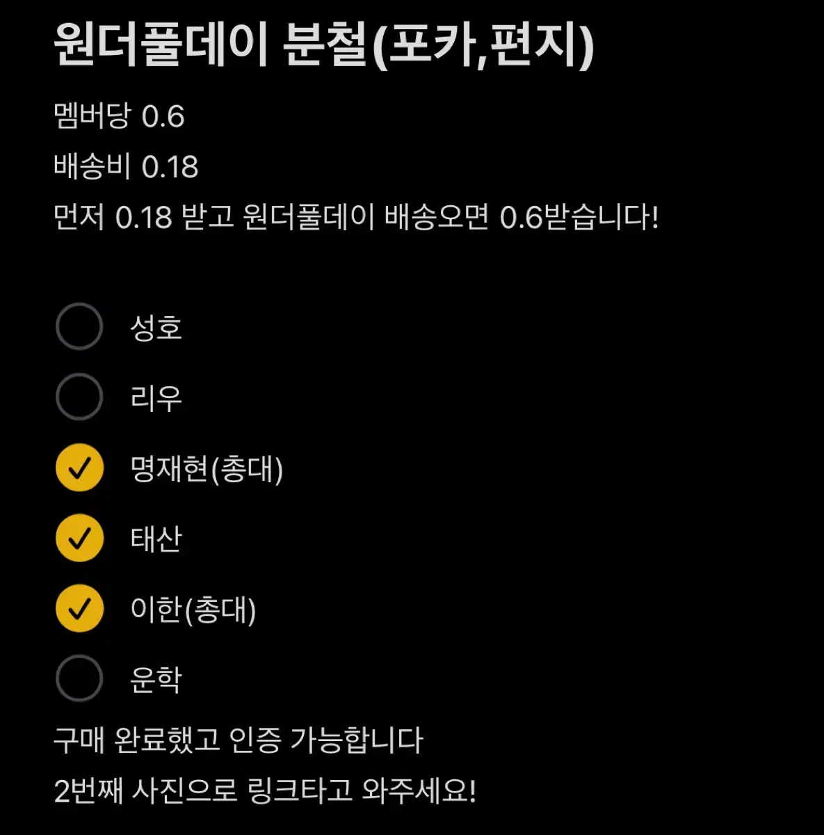 원더풀데이 분철